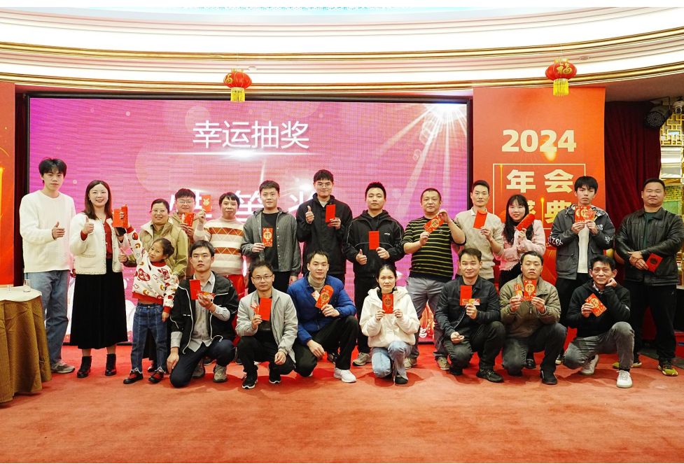 2024年年會(huì)照片